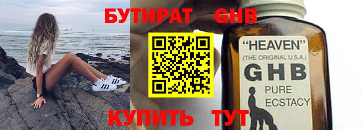 Азов  Бутират BDO 33%  Вход с VPN 