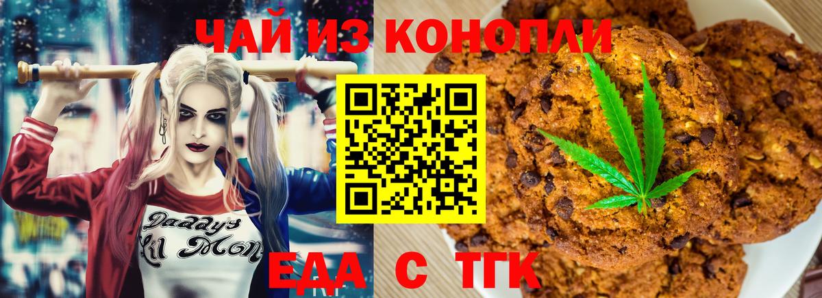Печенье с ТГК конопля  Вход с VPN  Азов 