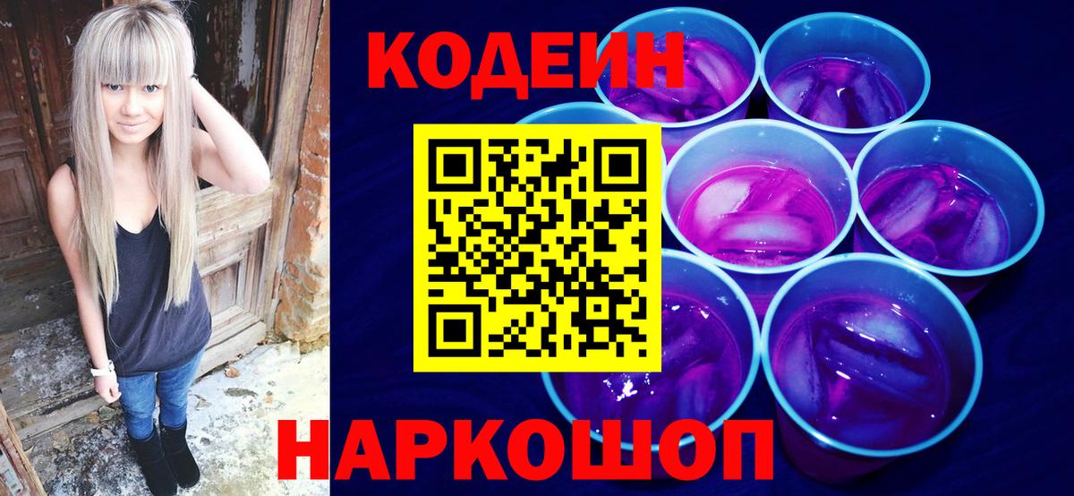 Азов  Кодеин напиток Lean (лин)  Вход с VPN  Кодеиновый сироп Lean напиток Lean (лин) 