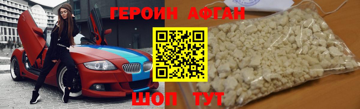 ГЕРОИН афганец  Вход с VPN  Азов 