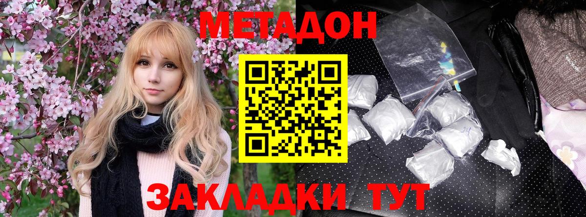 Азов  Метадон VHQ  Вход с VPN  Метадон methadone 